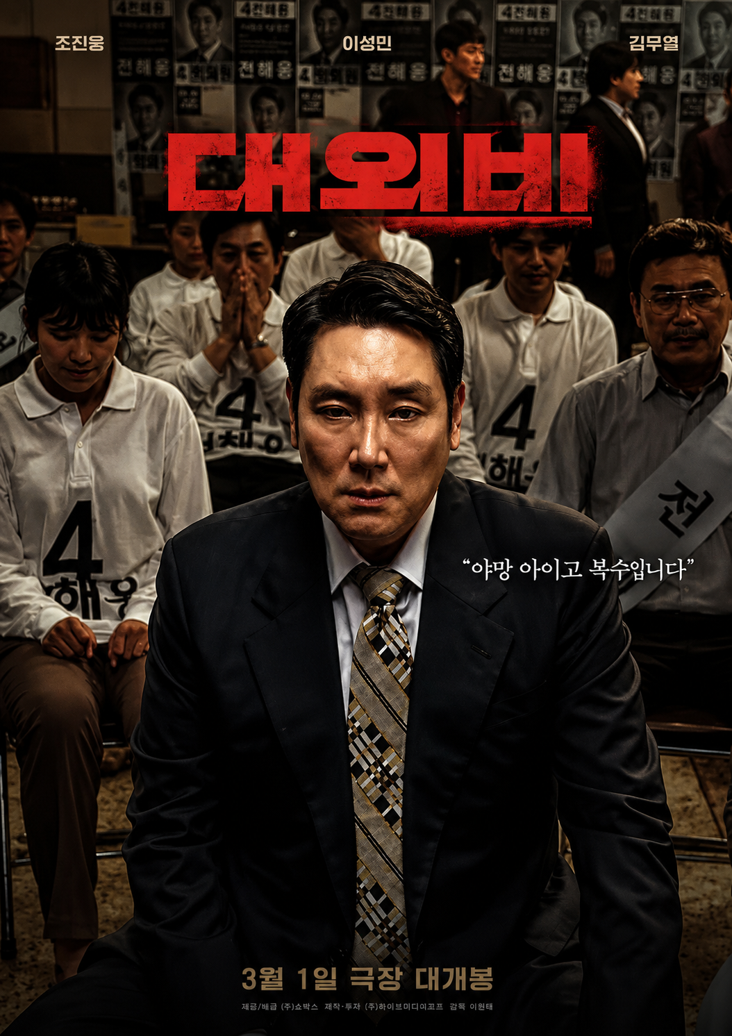 대외비 (고화질) 다시보기