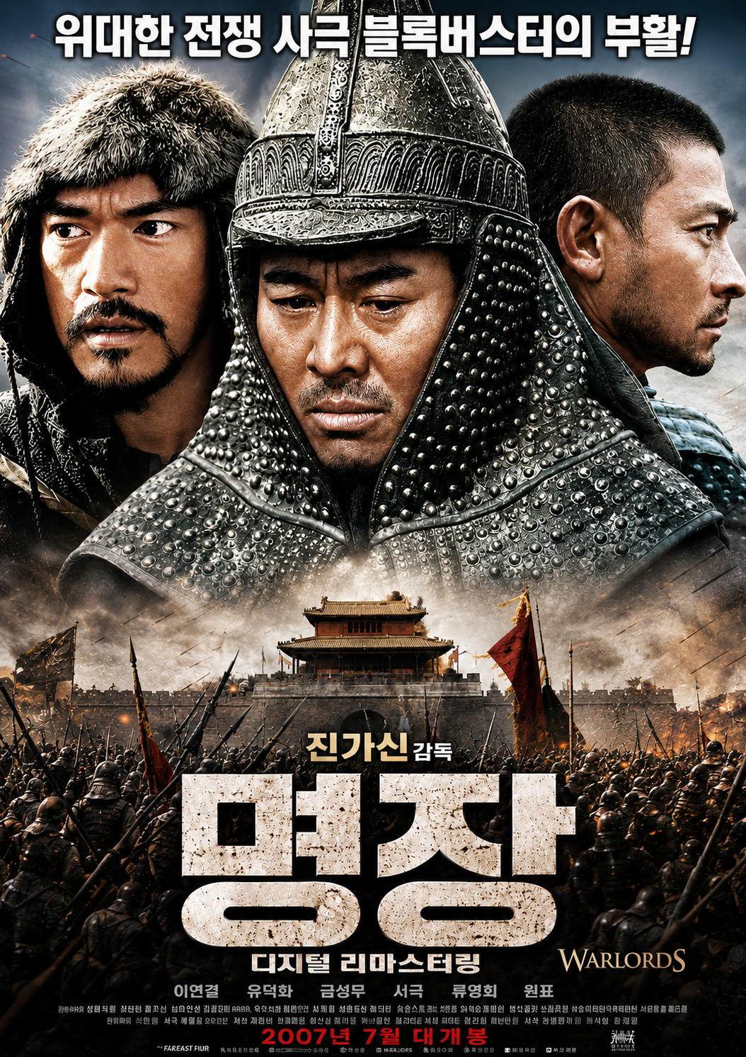 명장 (고화질) 이연걸