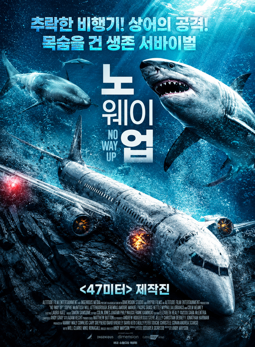 노 웨이 업 (고화질) 다시보기