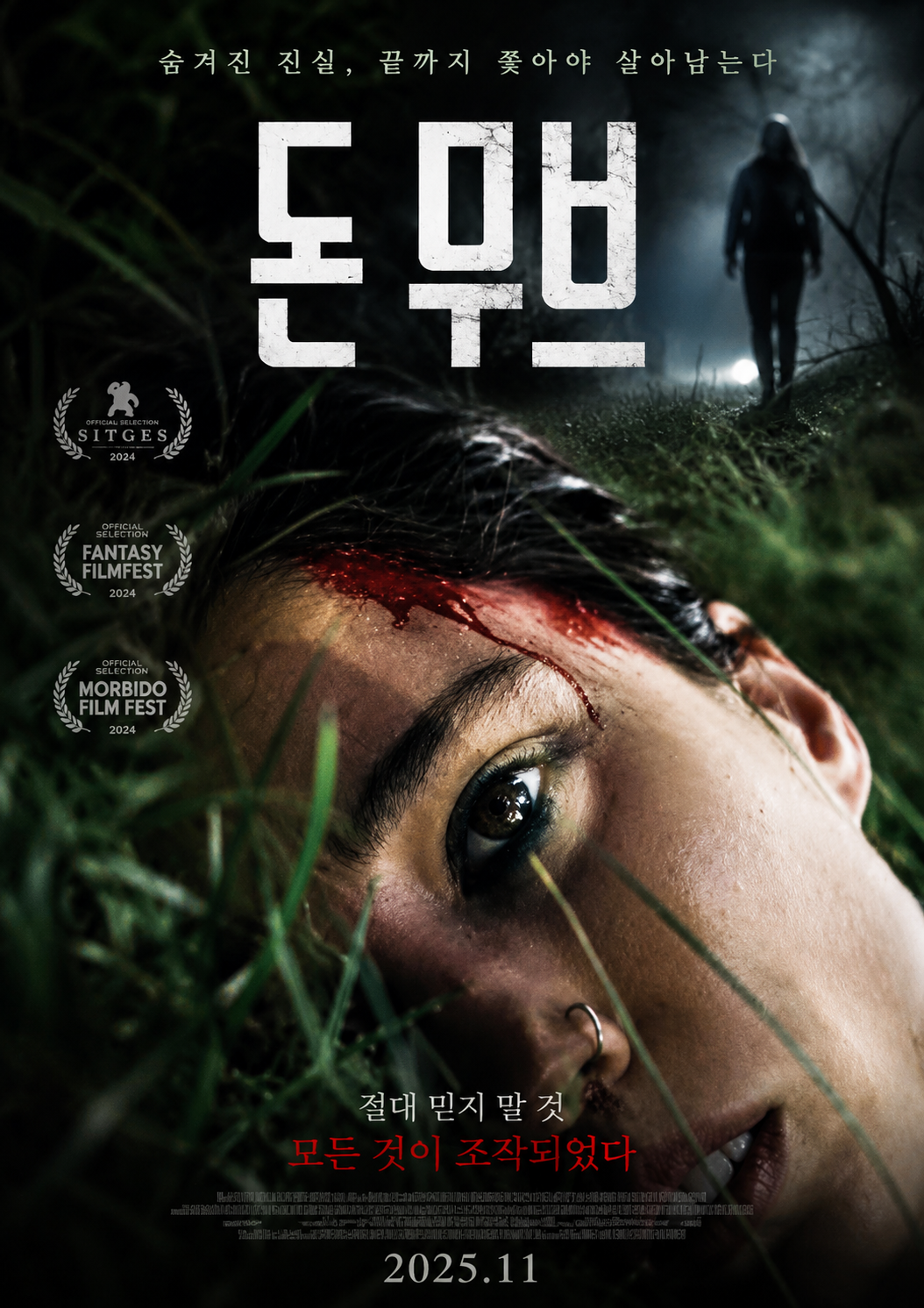 돈 무브 (고화질) 다시보기