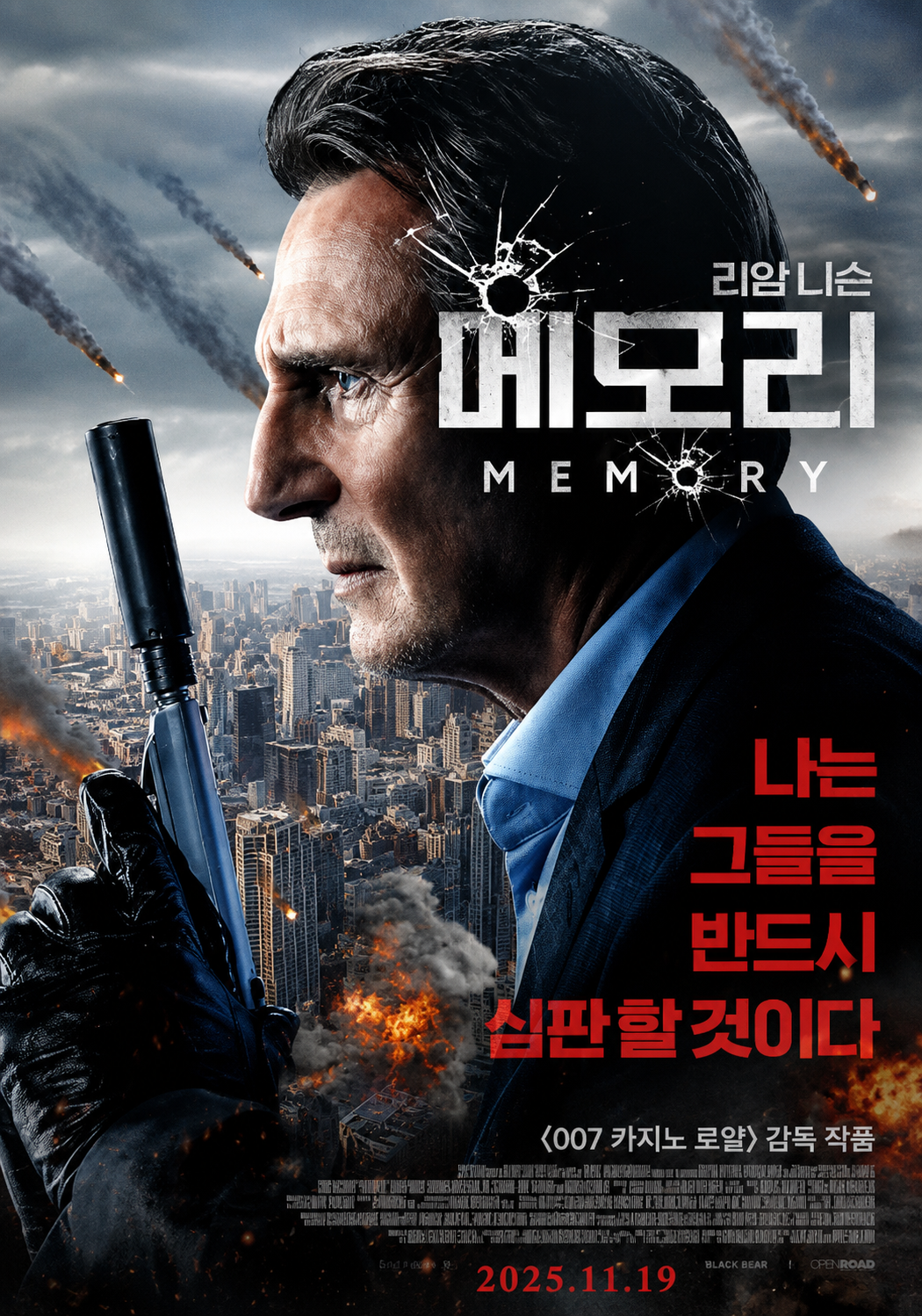 메모리 (고화질) 다시보기