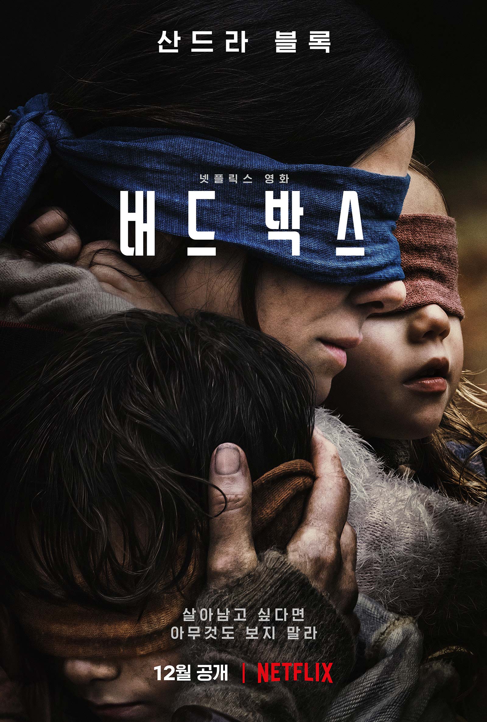 버드 박스 (고화질) 다시보기