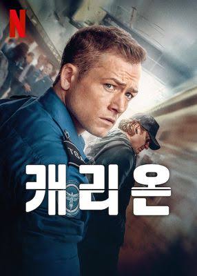 캐리온 (고화질) 다시보기
