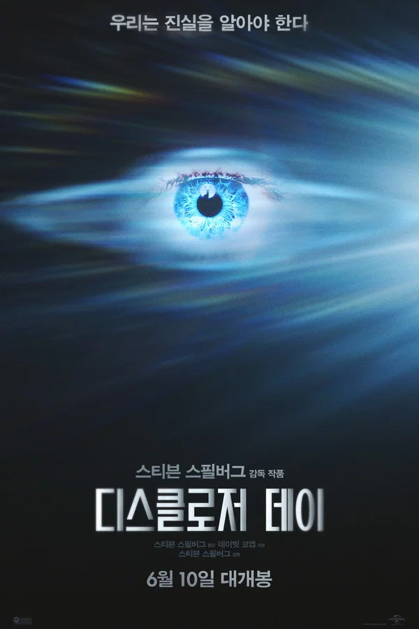디스클로저 데이 (2026)