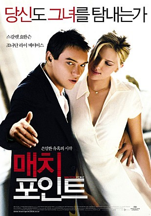 매치포인트 (고화질) 다시보기