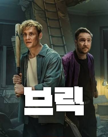 브릭 (고화질) 다시보기