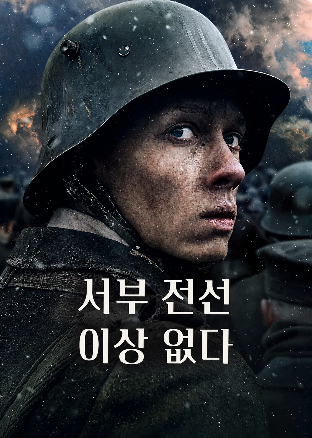 서부전선 이상없다 (고화질) 다시보기