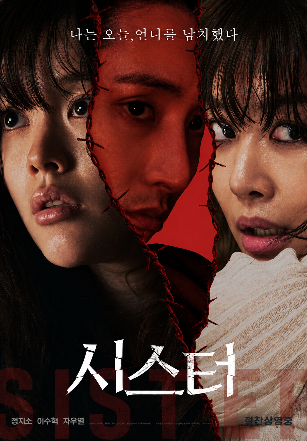 시스터 (고화질) 다시보기