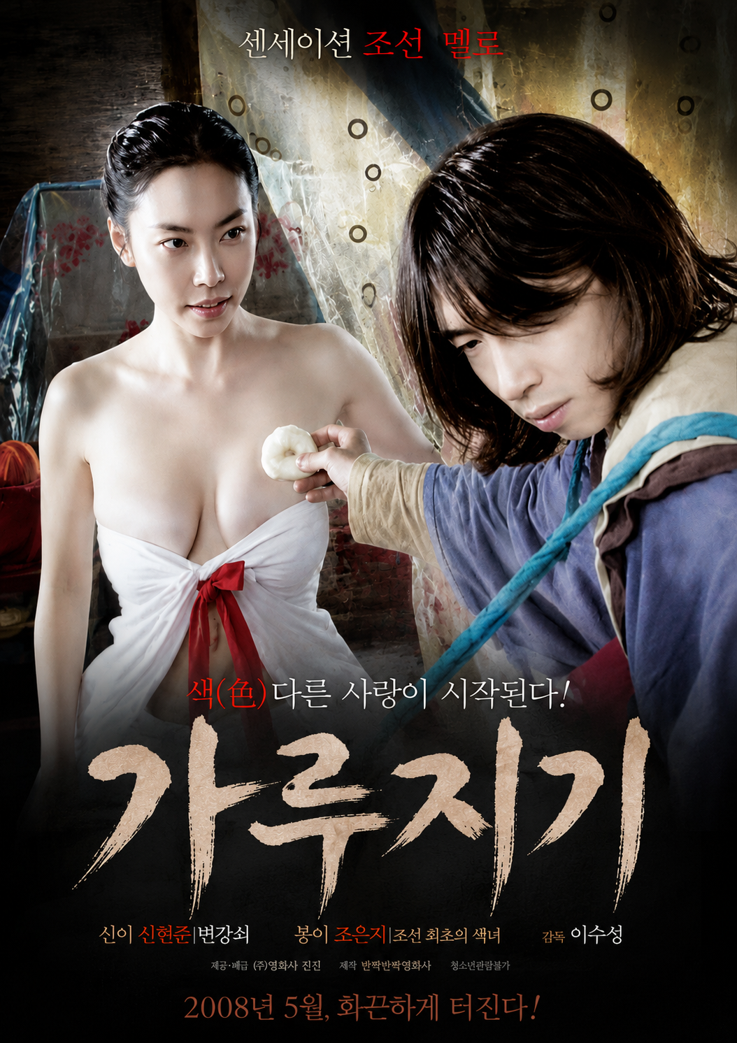 가루지기 다시보기