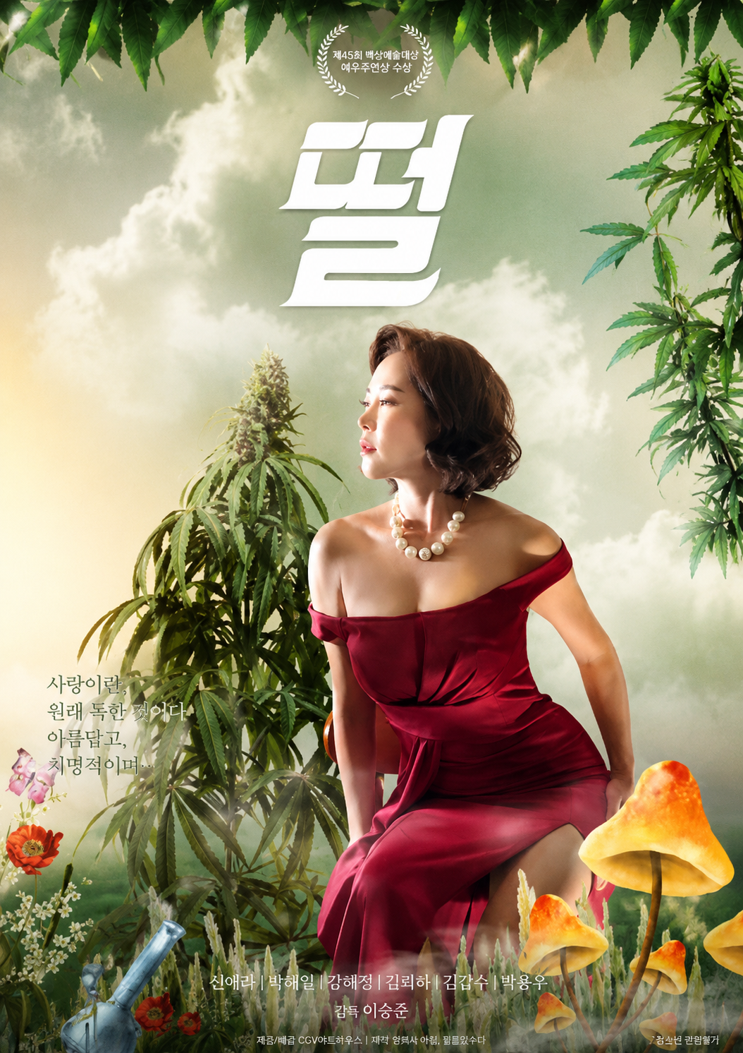 떨 2022 다시보기