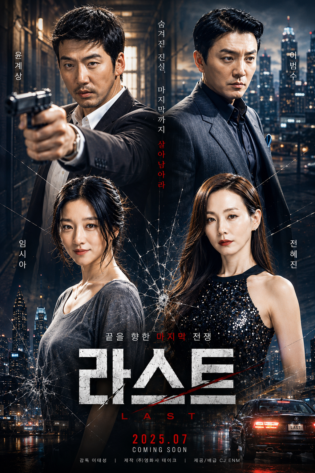 라스트 (고화질)