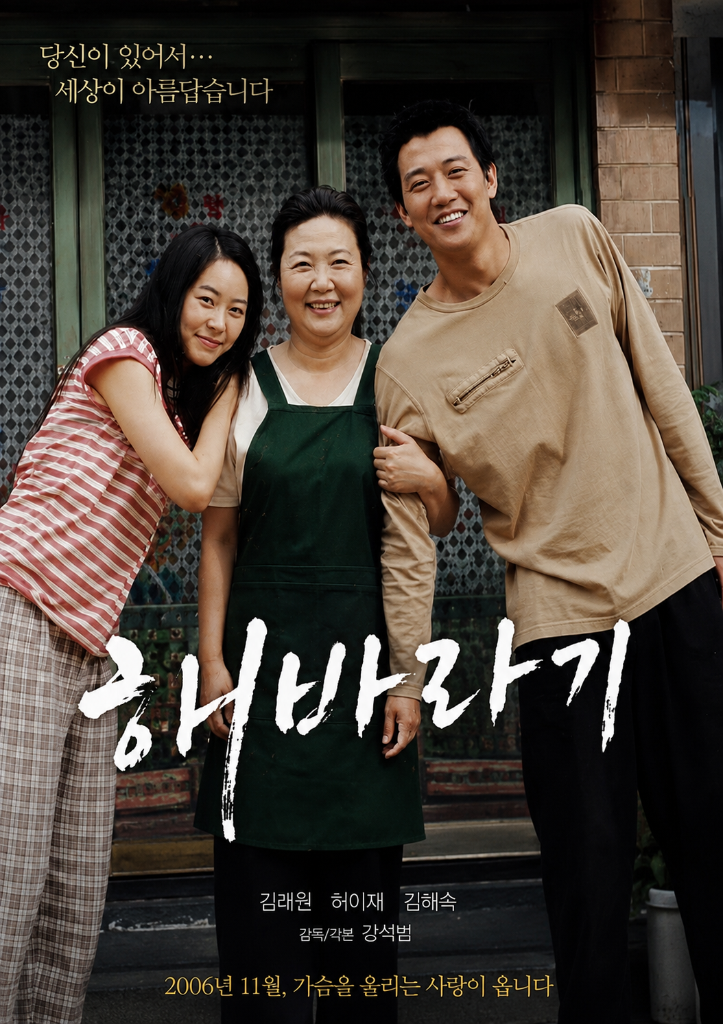 해바라기 다시보기