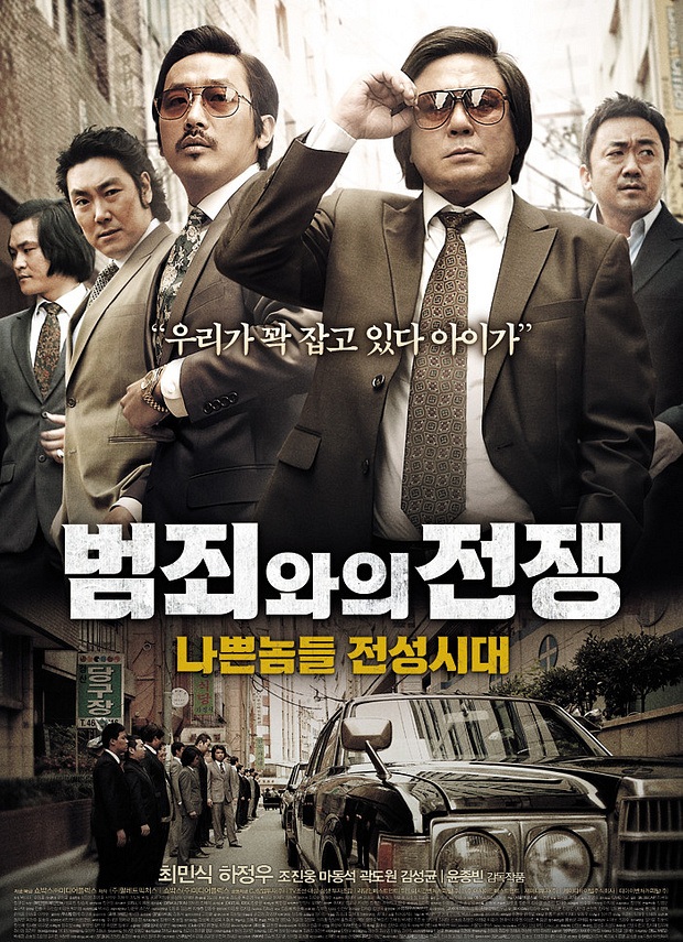 범죄와의 전쟁 다시보기