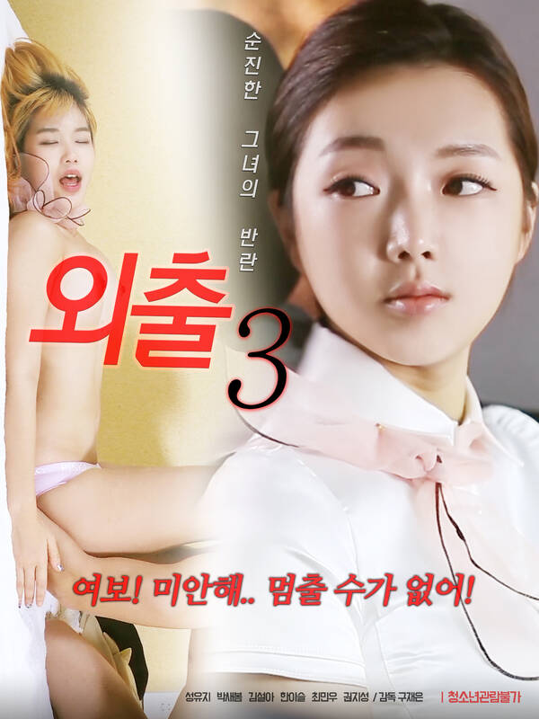 외출3 다시보기
