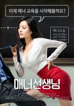 매너 선생님 다시보기