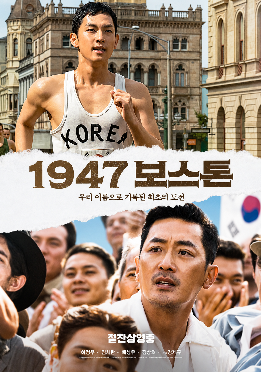 1947 보스톤 (고화질) 다시보기