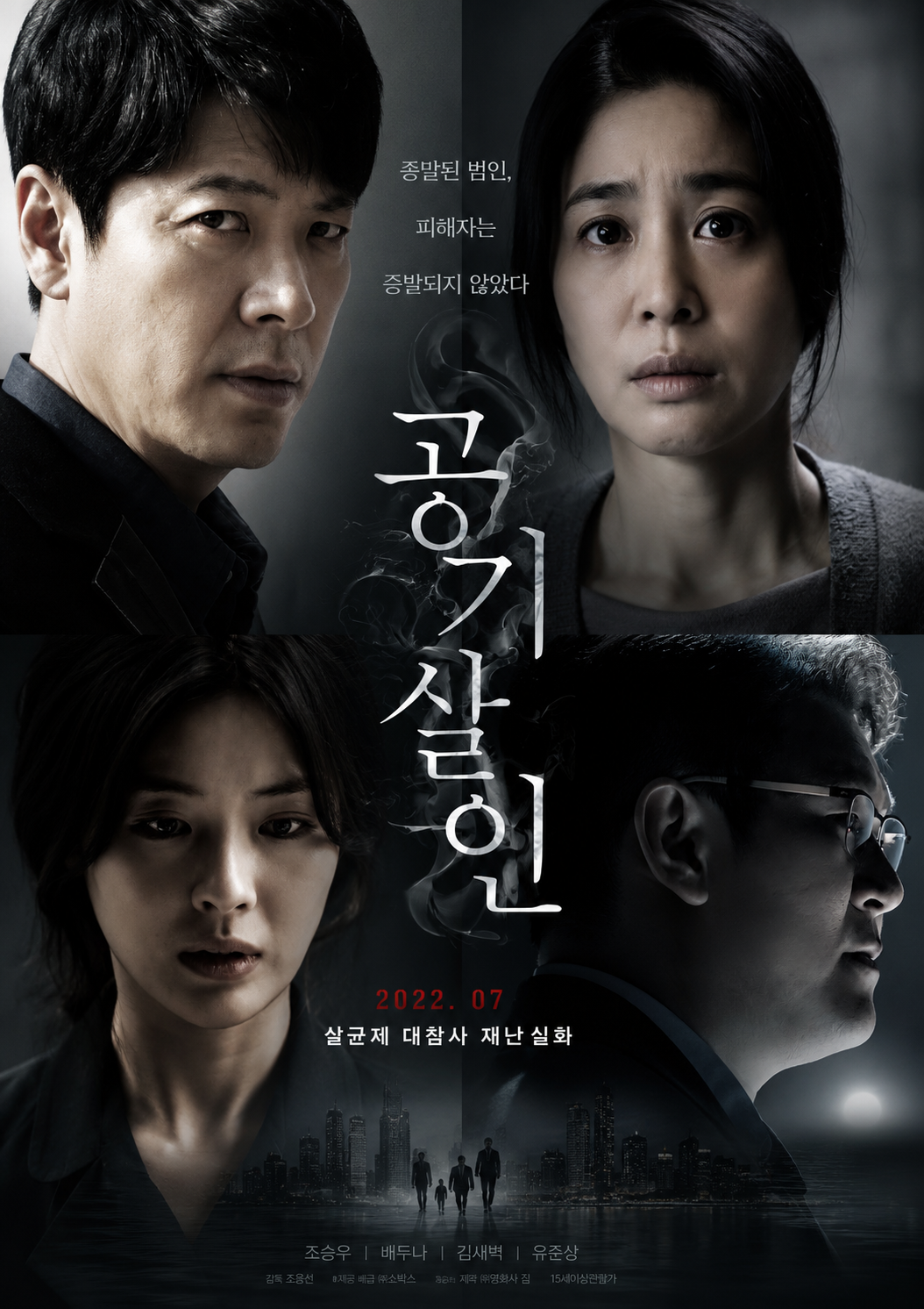 공기살인 (고화질) 다시보기