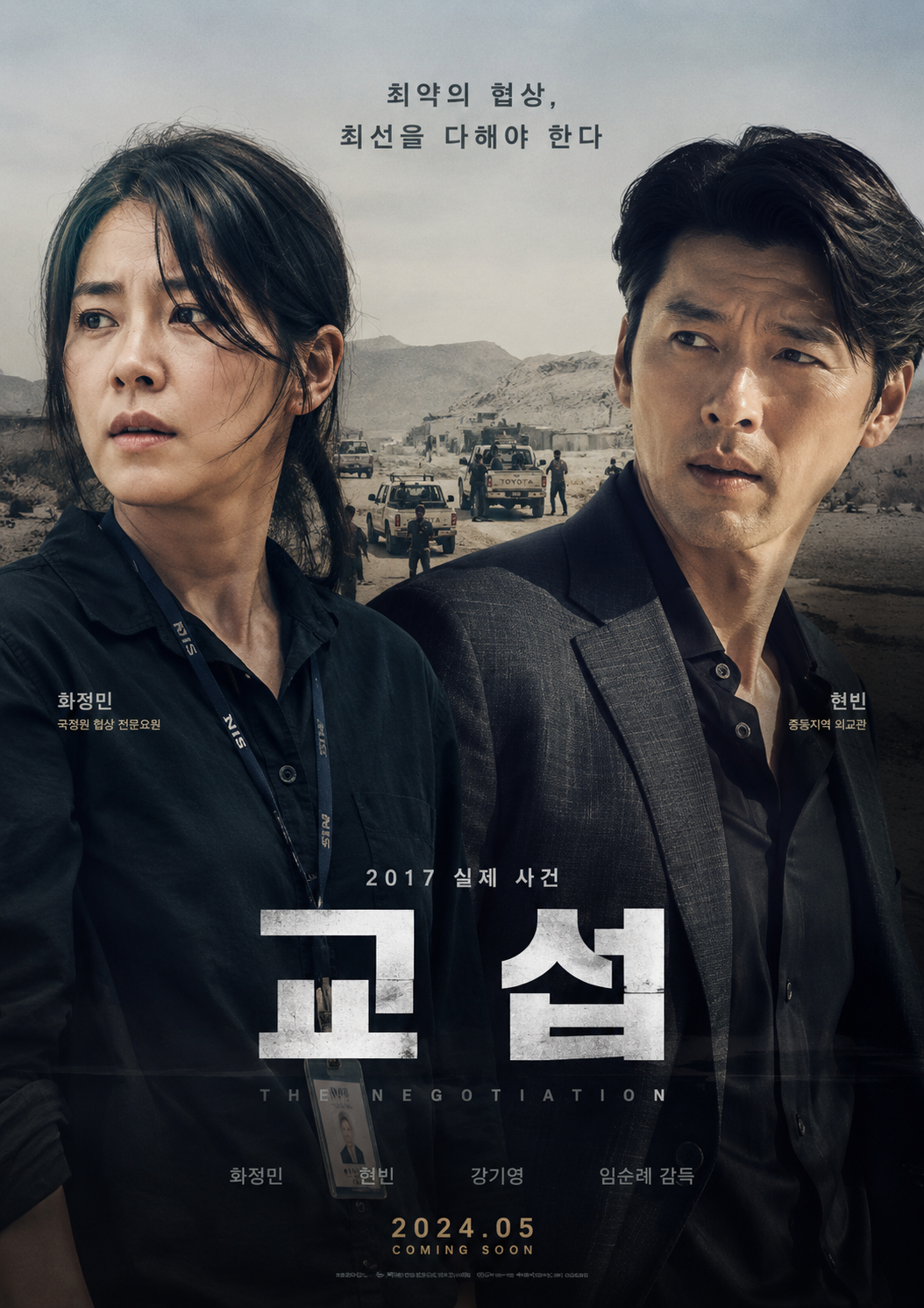 교섭 (고화질) 다시보기