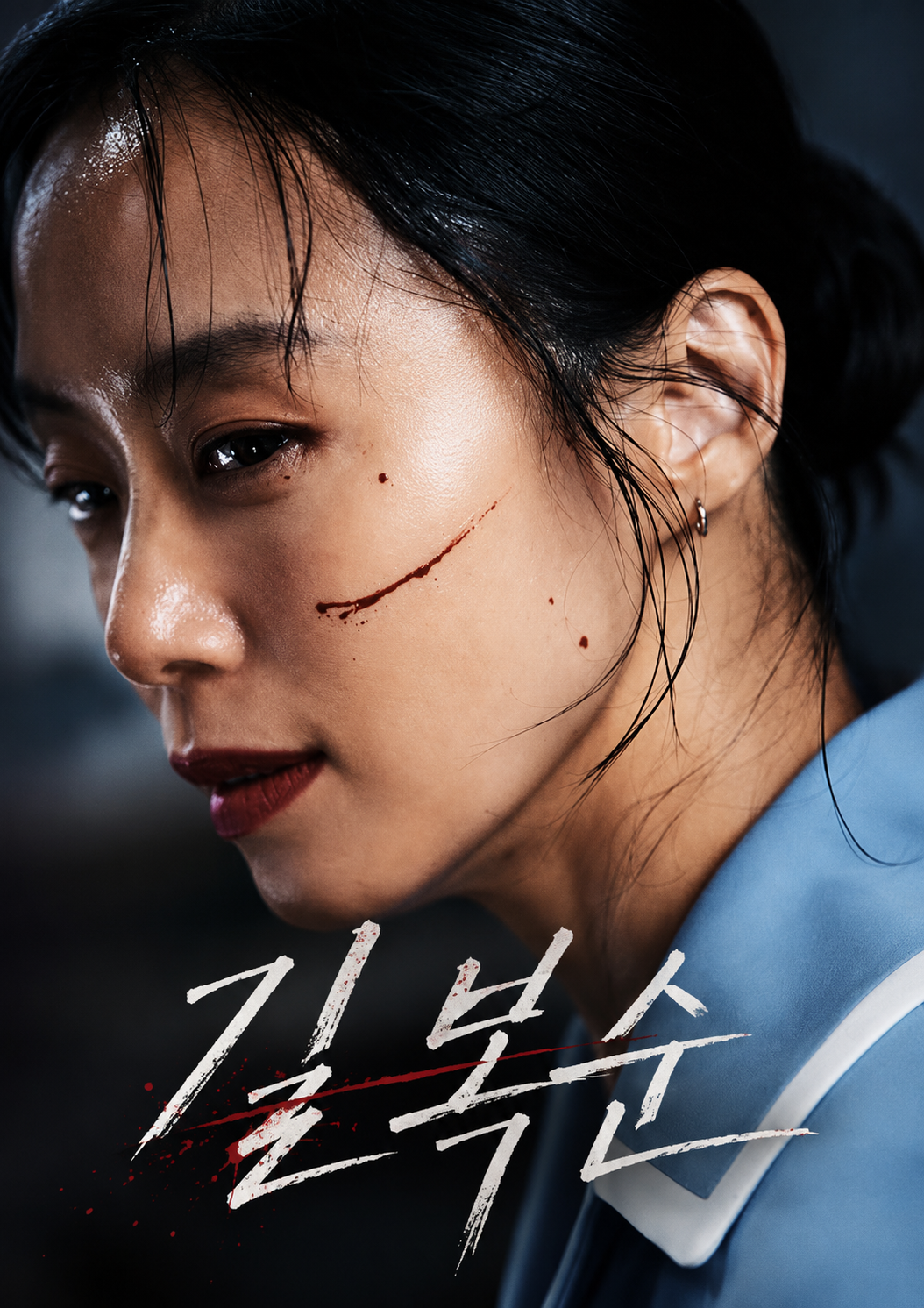 길복순 (고화질) 다시보기