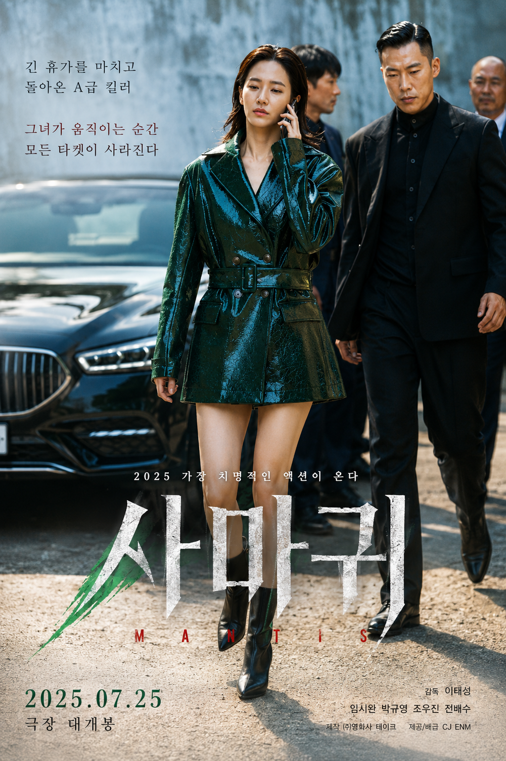 사마귀 (고화질) 다시보기