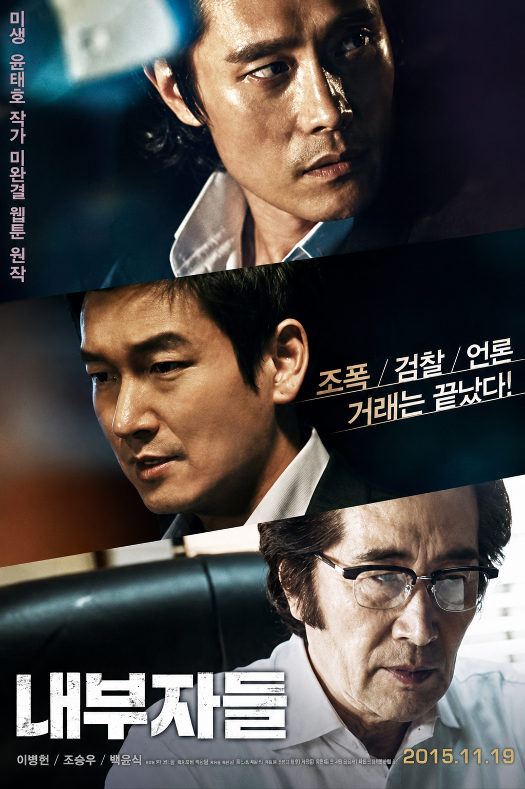 내부자들 (고화질) 다시보기