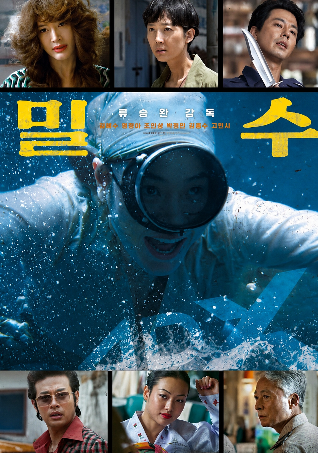 밀수 (고화질) 다시보기