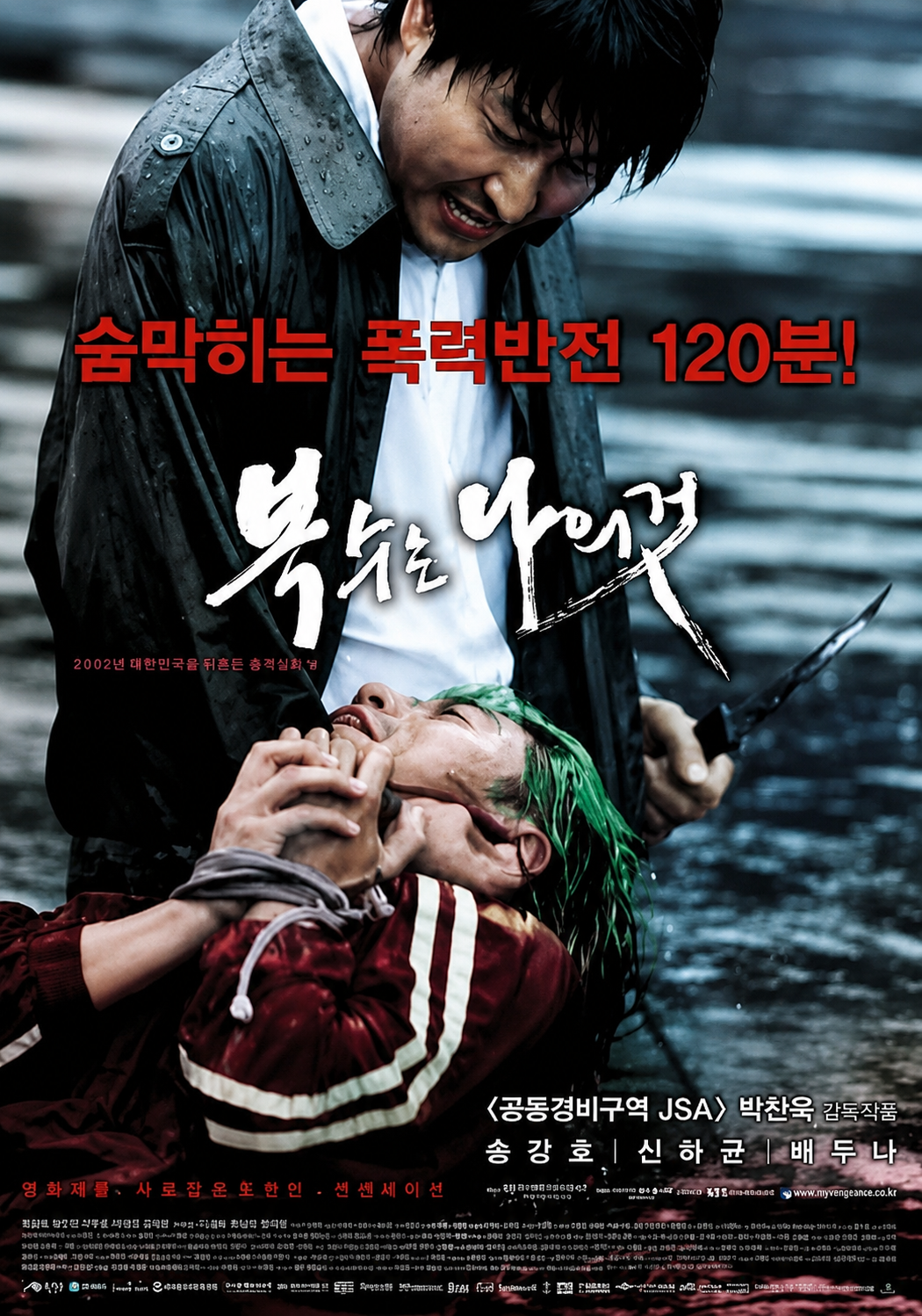 복수는 나의것 (고화질) 다시보기