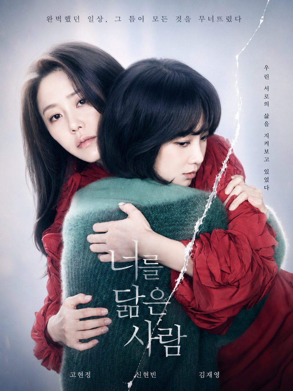  너를 닮은 사람 다시보기