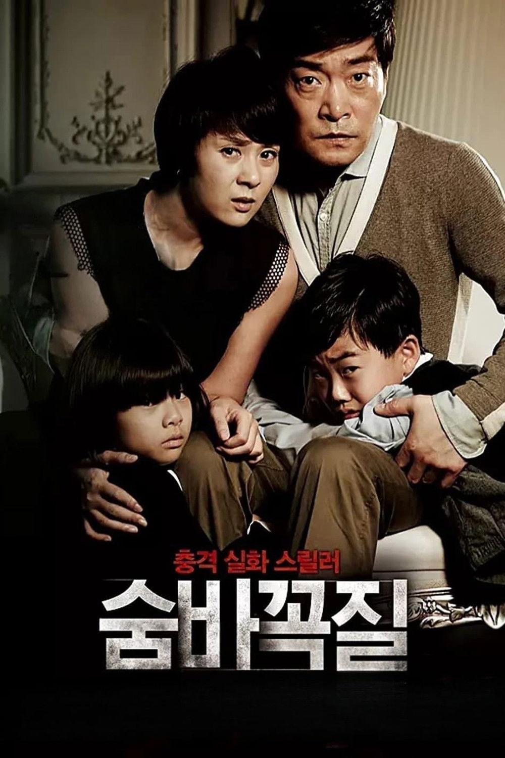 숨바꼭질 (고화질) 다시보기