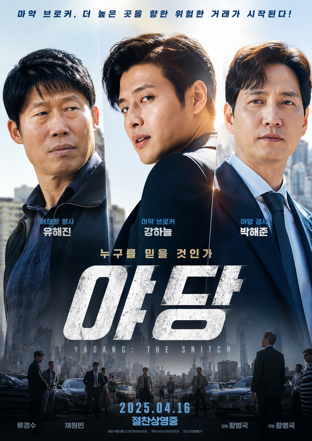 야당 (고화질) 다시보기