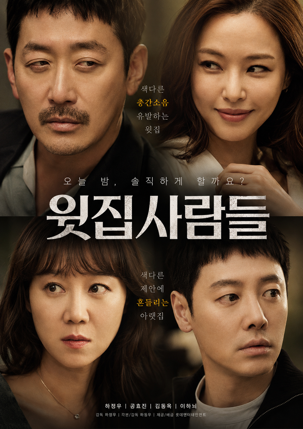 윗집사람들 (고화질) 다시보기