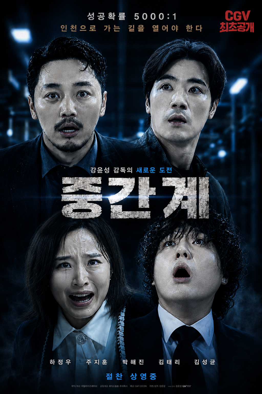 중간계 (고화질) 다시보기