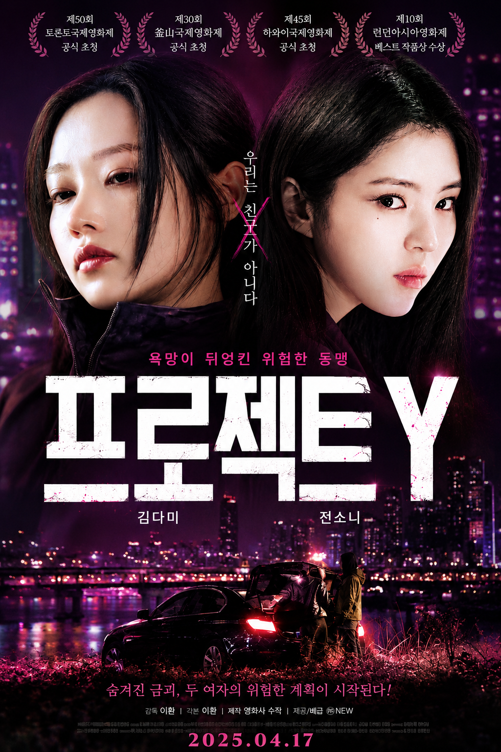 프로젝트 Y (고화질) 다시보기