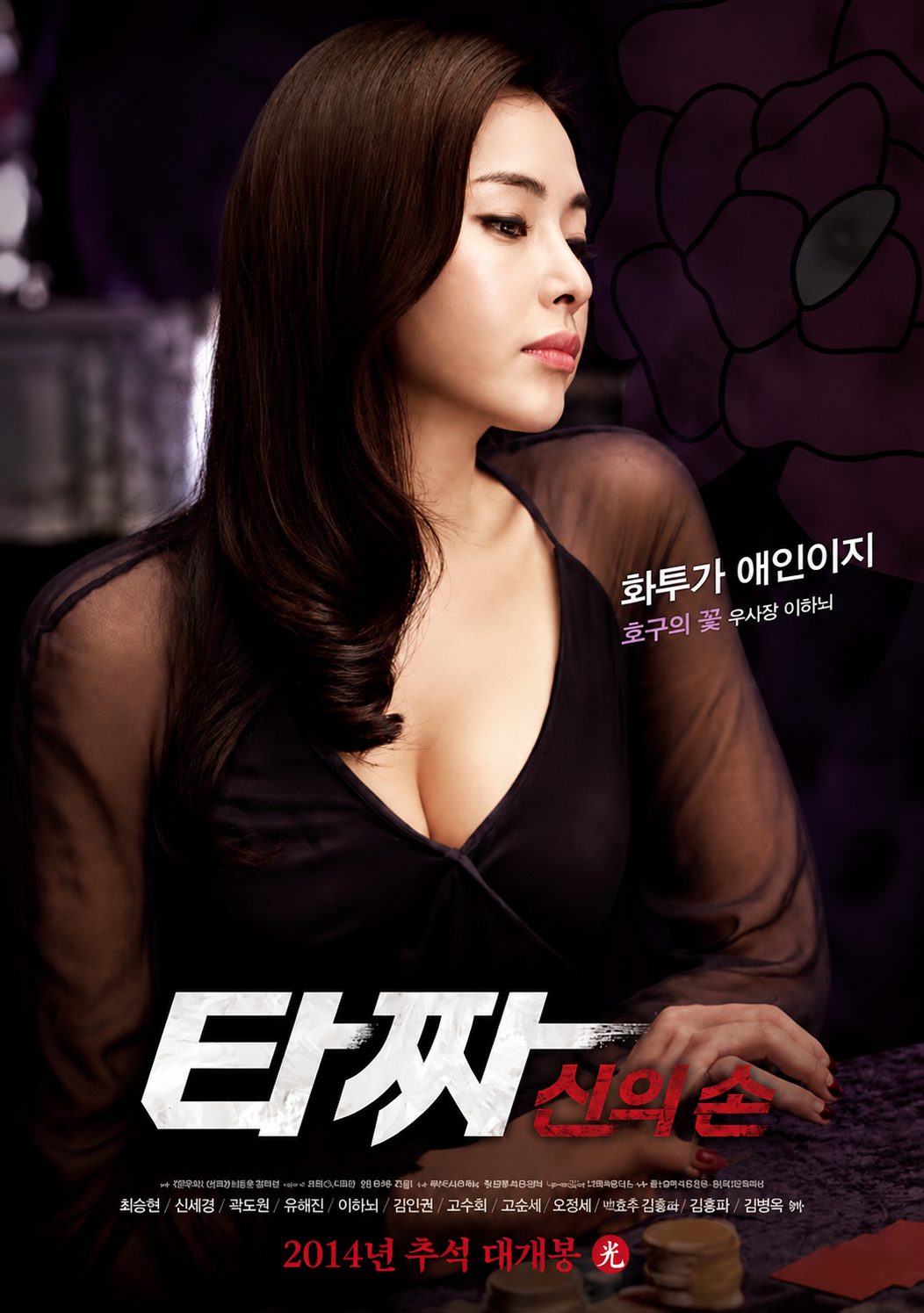타짜2 신의손 (고화질) 다시보기