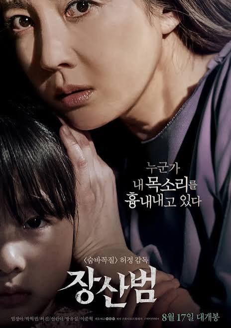 장산범 (고화질) 다시보기