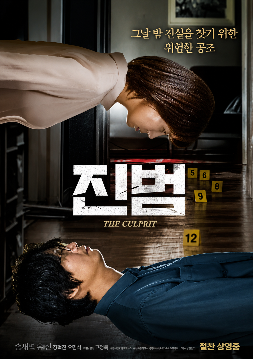 진범 (고화질) 다시보기