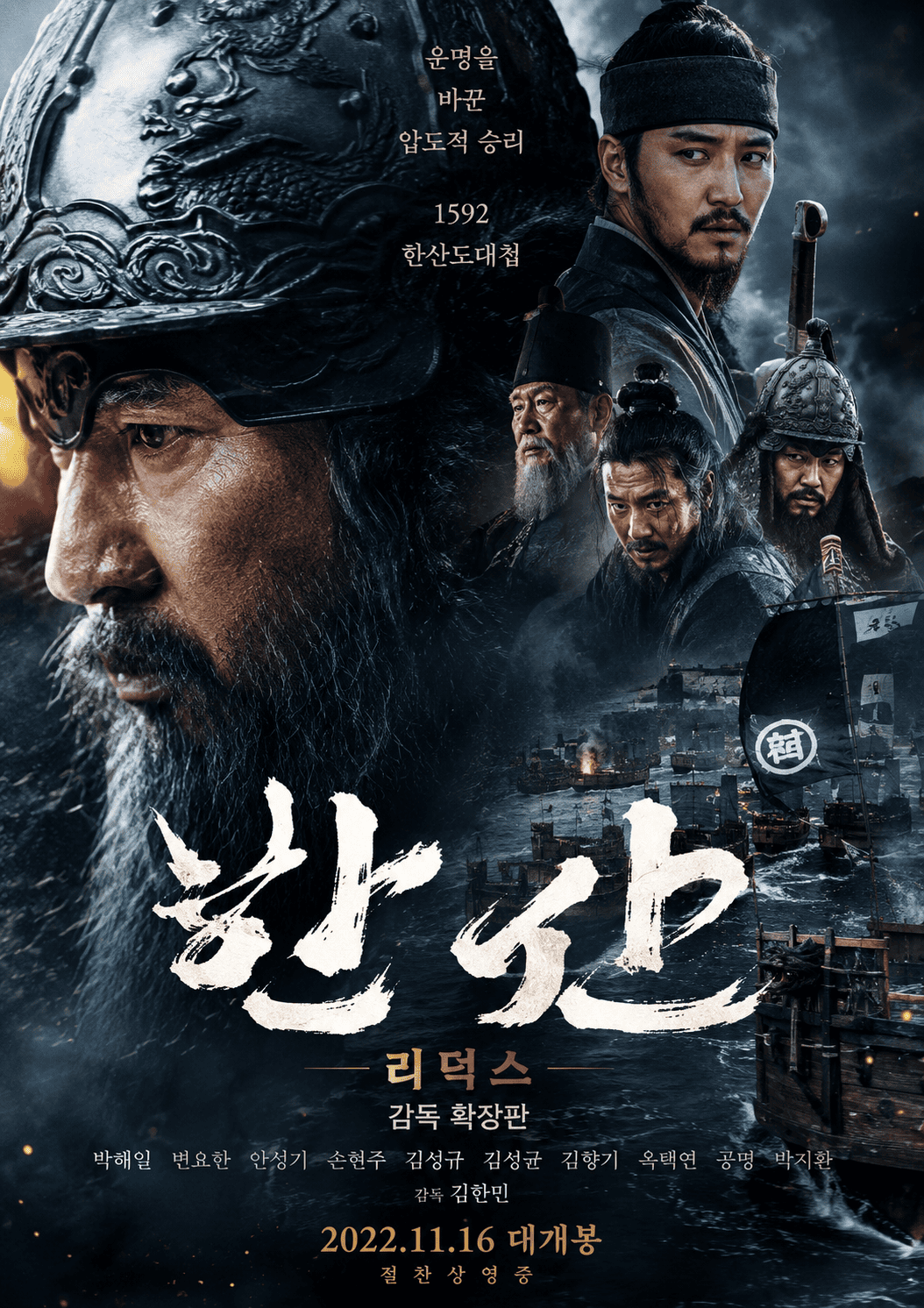 한산 리덕스 (고화질) 다시보기