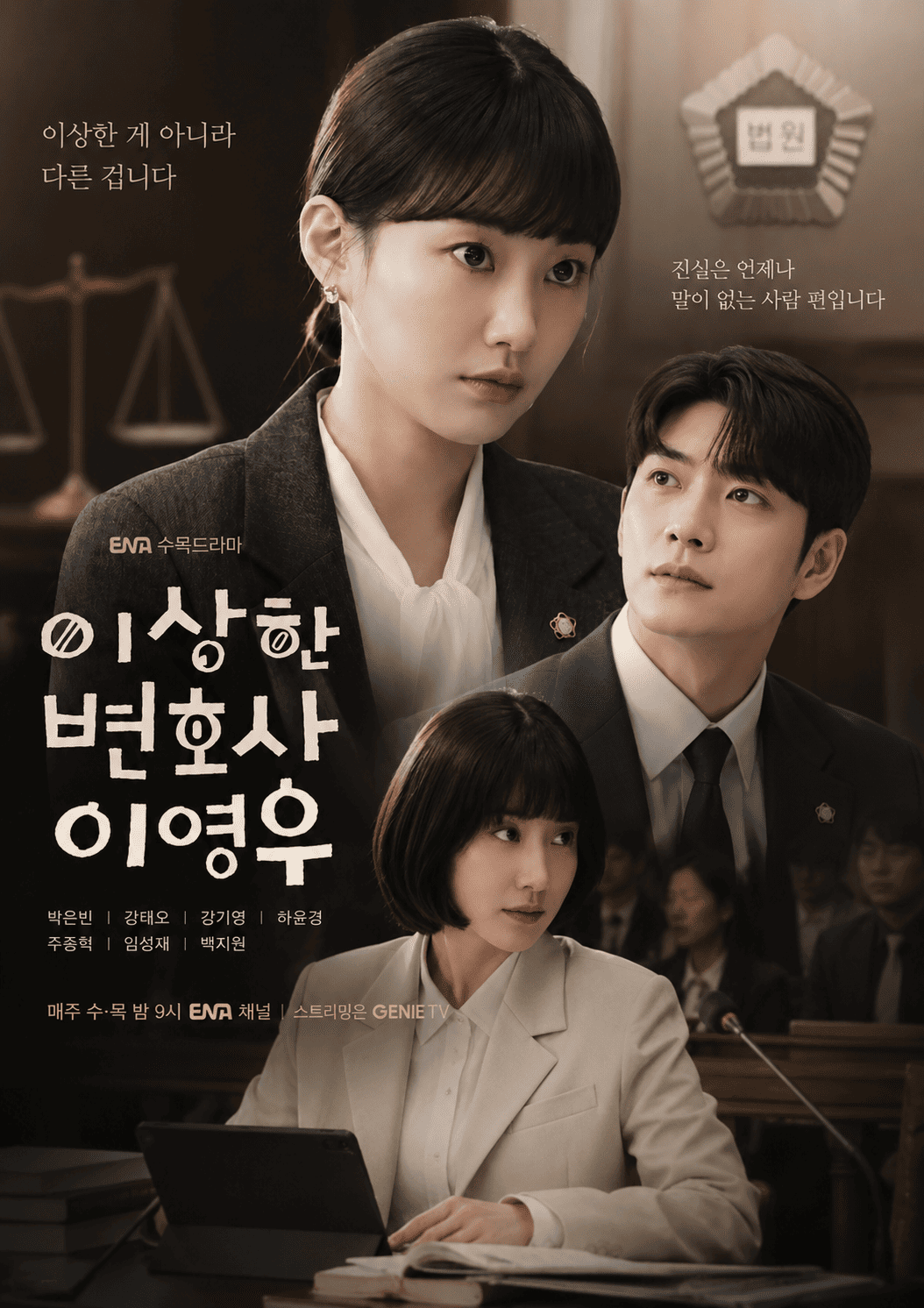  이상한 변호사 우영우 (고화질) 다시보기