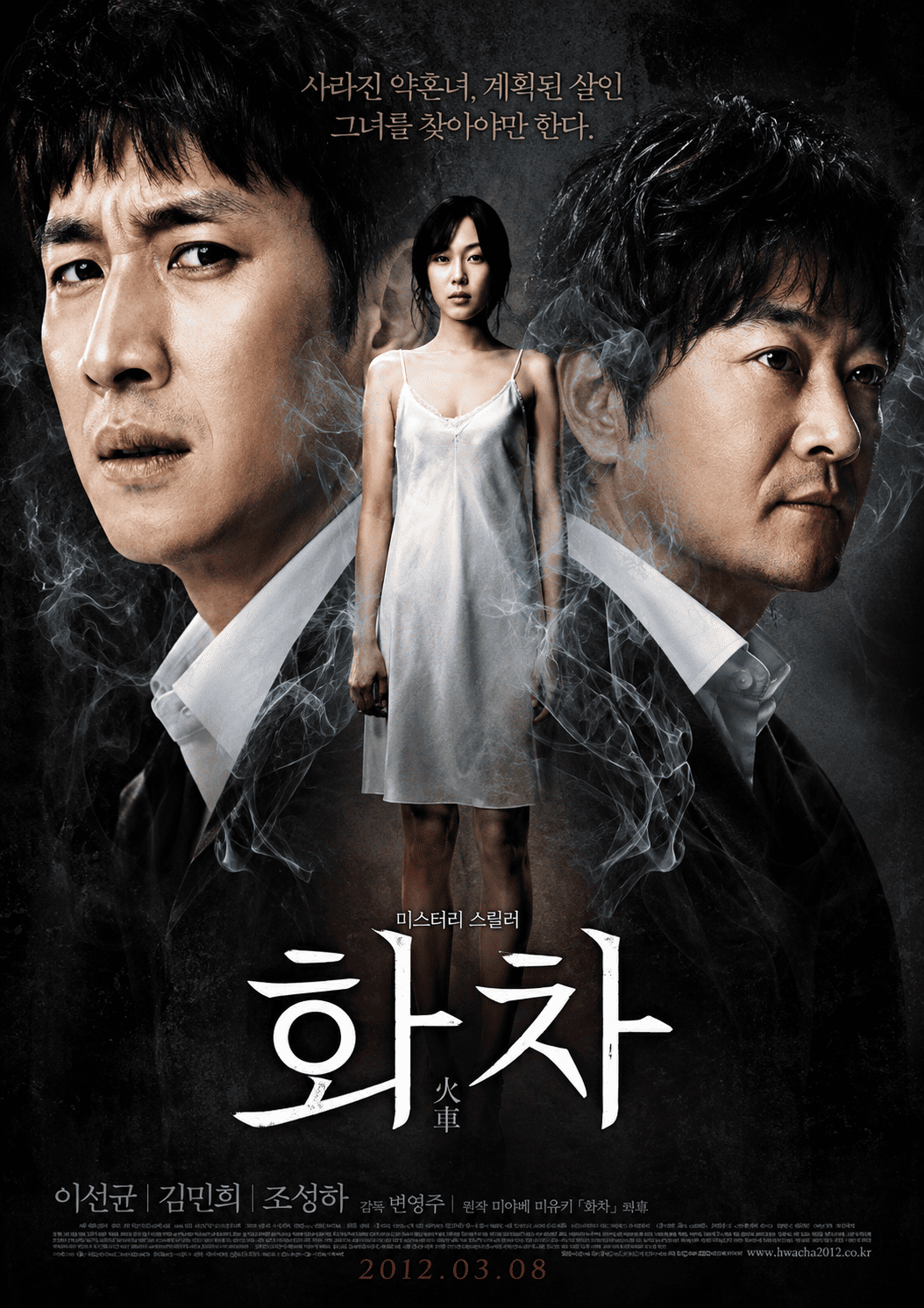 화차 (고화질) 다시보기
