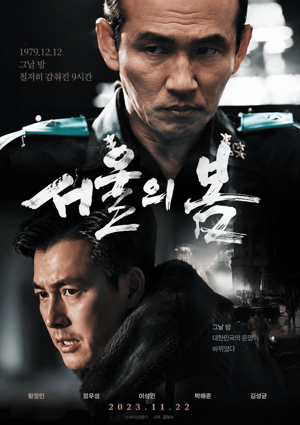 서울의 봄 (고화질) 다시보기