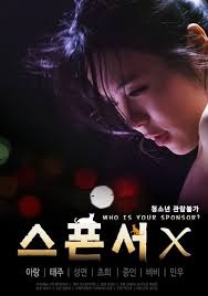 스폰서 X 다시보기