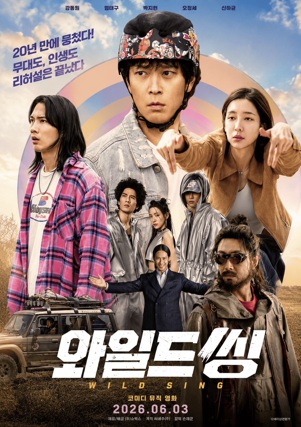 와일드 씽 (고화질) 다시보기