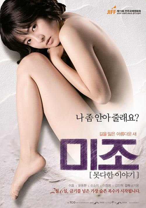 미조 (고화질) 다시보기