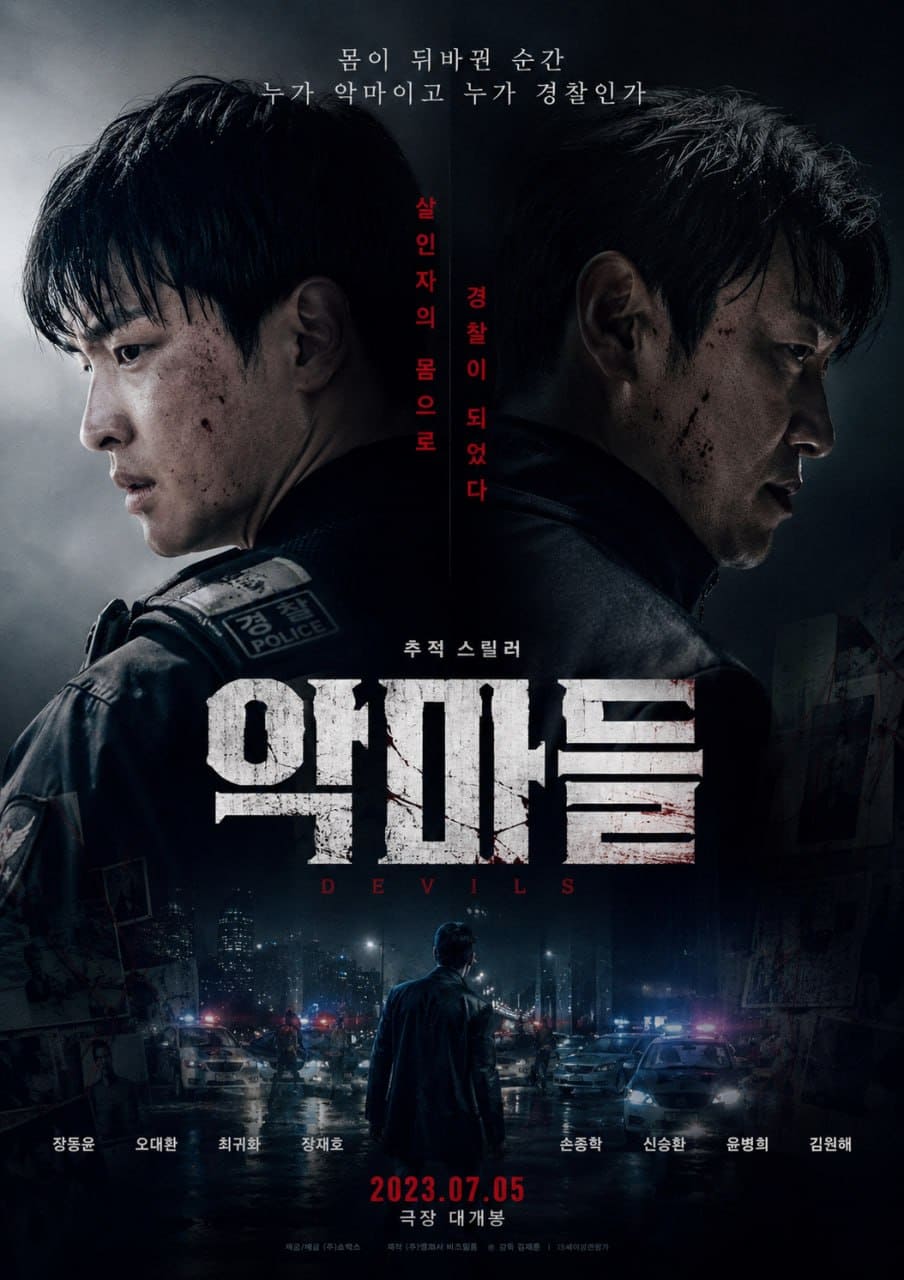 악마들 (고화질) 다시보기