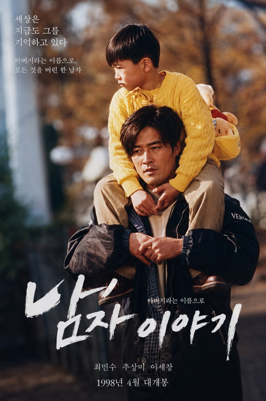남자 이야기 다시보기