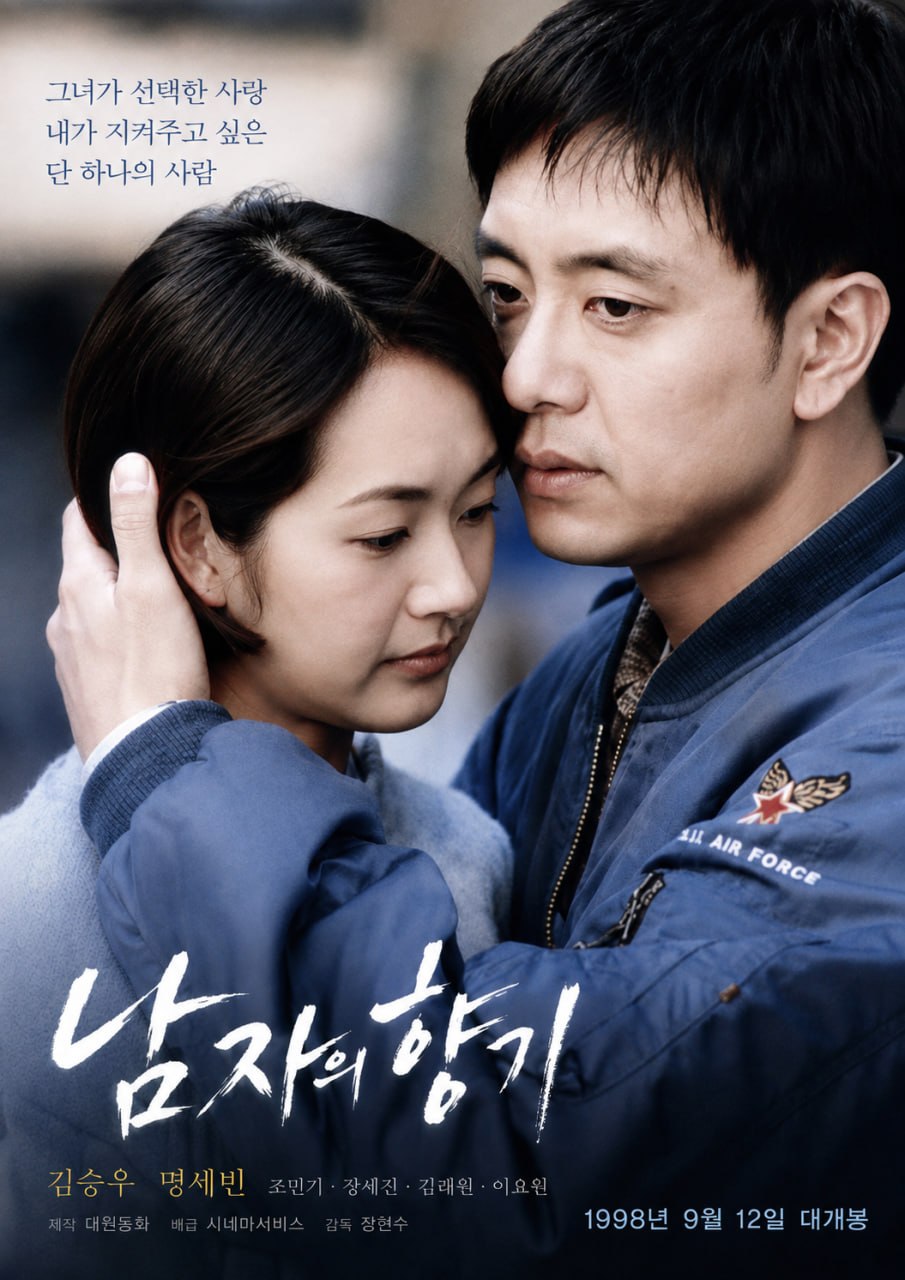 남자의 향기 다시보기