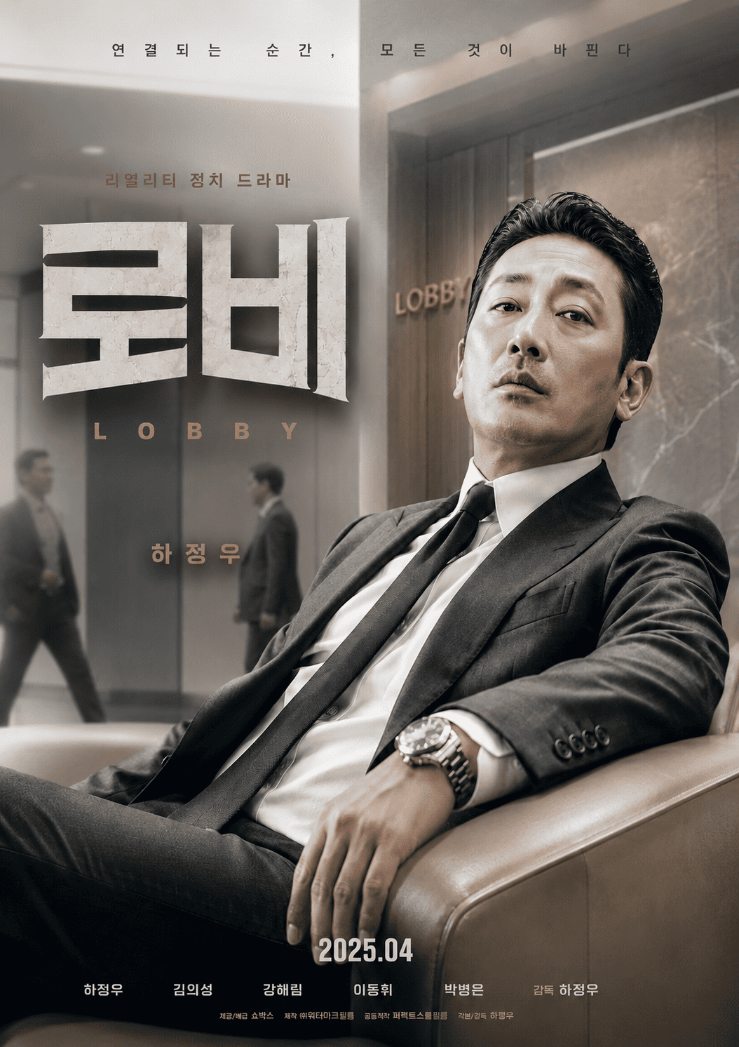 로비 (고화질) 다시보기