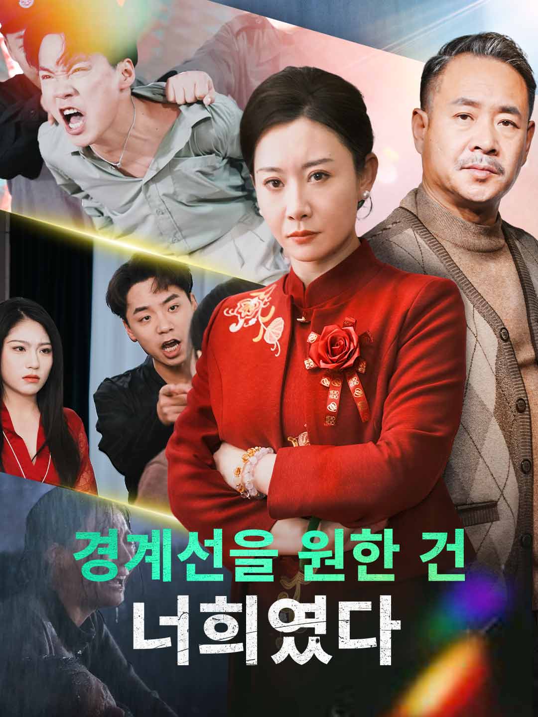 [더빙]경계선을 원한 건 너희였다(완결)