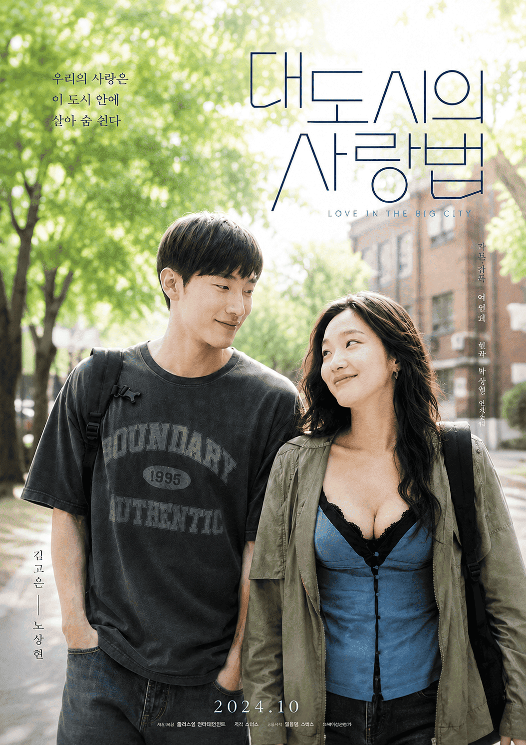 대도시의 (고화질) 사랑법 