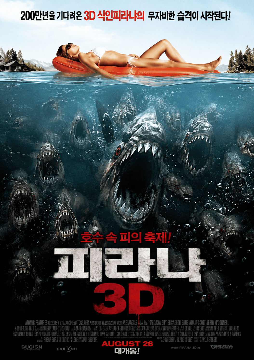 피라냐 3D (고화질) 다시보기